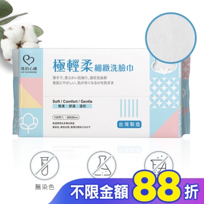 My Scheming 我的心機 我的心機 極輕柔細緻洗臉巾100抽