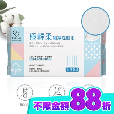 My Scheming 我的心機 我的心機 極輕柔細緻洗臉巾100抽 image