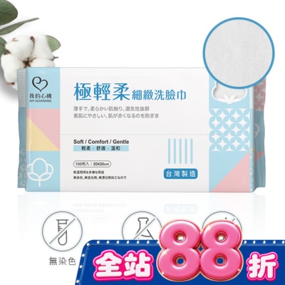 My Scheming 我的心機 - 我的心機 極輕柔細緻洗臉巾100抽 image