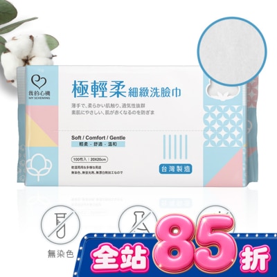 My Scheming 我的心機 - 我的心機 極輕柔細緻洗臉巾100抽 image