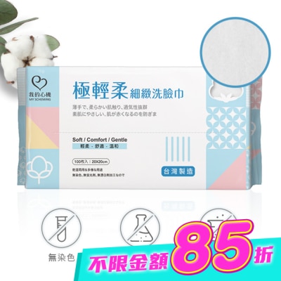 My Scheming 我的心機 - 我的心機 極輕柔細緻洗臉巾100抽 image