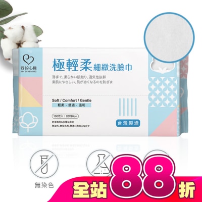 My Scheming 我的心機 - 我的心機 極輕柔細緻洗臉巾100抽