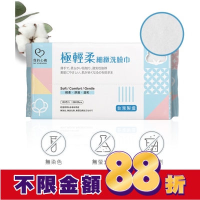 My Scheming 我的心機 我的心機 極輕柔細緻洗臉巾100抽