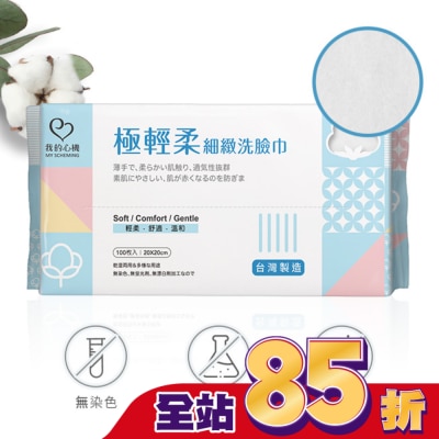 My Scheming 我的心機 我的心機 極輕柔細緻洗臉巾100抽