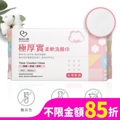 My Scheming 我的心機 我的心機 極厚實柔軟洗臉巾70抽