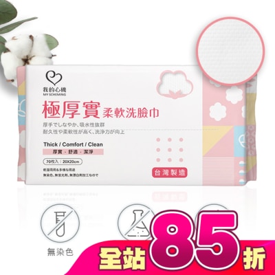 My Scheming 我的心機 - 我的心機 極厚實柔軟洗臉巾70抽