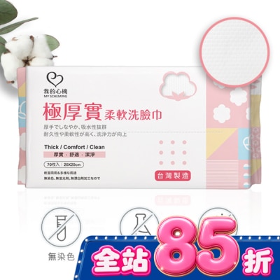 My Scheming 我的心機 - 我的心機 極厚實柔軟洗臉巾70抽 image