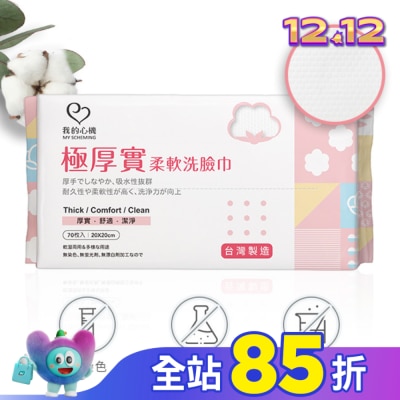 My Scheming 我的心機 我的心機 極厚實柔軟洗臉巾70抽