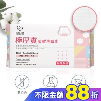 My Scheming 我的心機 我的心機 極厚實柔軟洗臉巾70抽