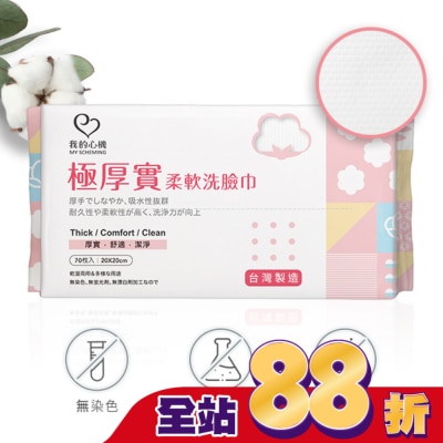 My Scheming 我的心機 - 我的心機 極厚實柔軟洗臉巾70抽