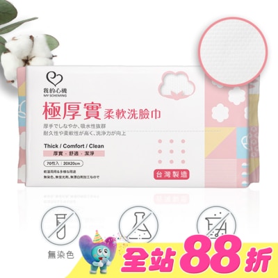My Scheming 我的心機 - 我的心機 極厚實柔軟洗臉巾70抽