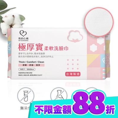 My Scheming 我的心機 我的心機 極厚實柔軟洗臉巾70抽 image