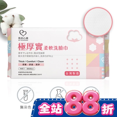 My Scheming 我的心機 - 我的心機 極厚實柔軟洗臉巾70抽 image