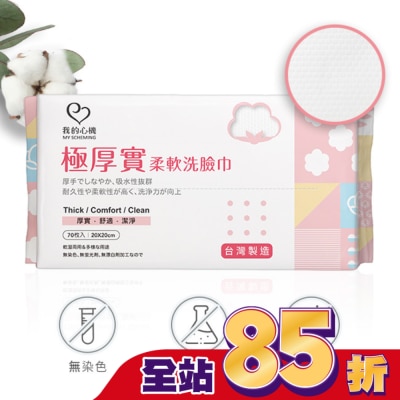 My Scheming 我的心機 我的心機 極厚實柔軟洗臉巾70抽