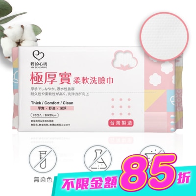 My Scheming 我的心機 - 我的心機 極厚實柔軟洗臉巾70抽 image
