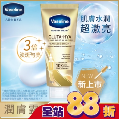 Vaseline 凡士林 凡士林 淡斑勻亮精華凝乳 330ml (身體乳液)