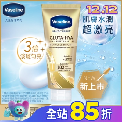 Vaseline 凡士林 凡士林 淡斑勻亮精華凝乳 330ml (身體乳液)
