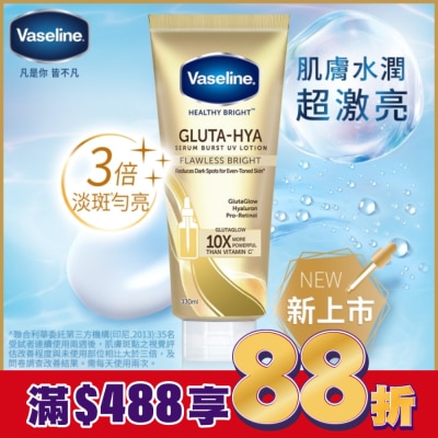 Vaseline 凡士林 凡士林 淡斑勻亮精華凝乳 330ml (身體乳液)