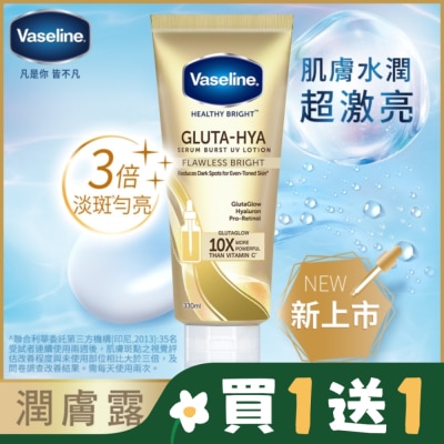 Vaseline 凡士林 凡士林 淡斑勻亮精華凝乳 330ml (身體乳液)