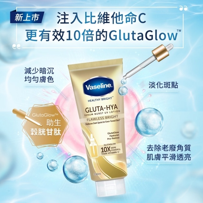 凡士林 淡斑勻亮精華凝乳 330ml (身體乳液)