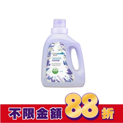 Orita歐芮坦 歐芮坦小蘇打洗衣皂精(薰衣草香氛)1500g (新)