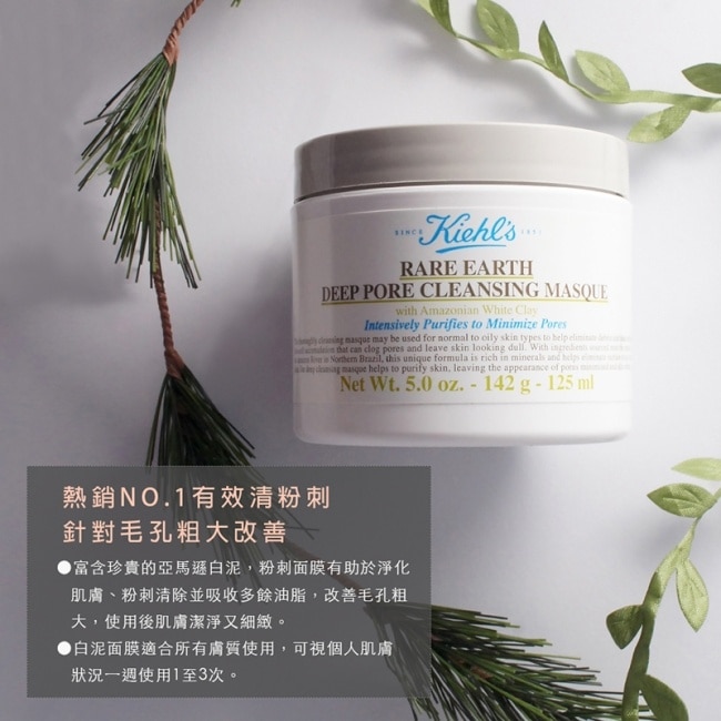 KIEHL’S契爾氏 亞馬遜白泥淨緻毛孔面膜(125ml)_國際航空版