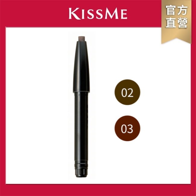 KISSME 奇士美 FERME雙效造型眉筆蕊03