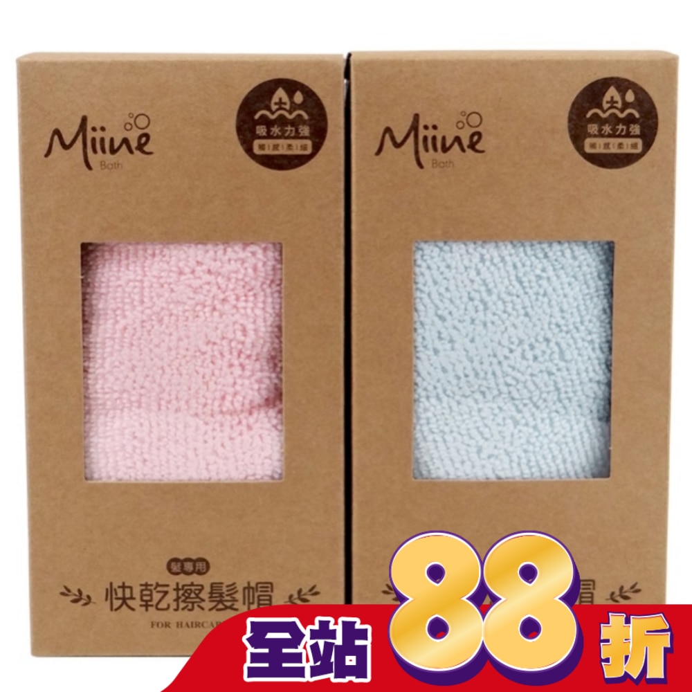 Miine 快乾擦髮帽 20x40cm【隨機出貨】