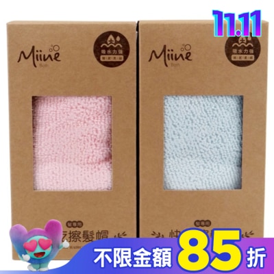 Miine Miine 快乾擦髮帽 20x40cm【隨機出貨】