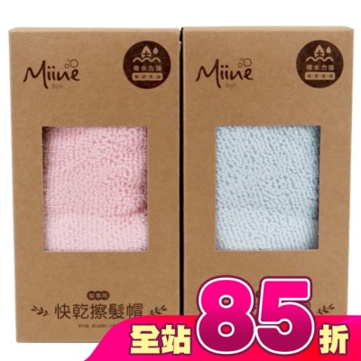 Miine - Miine 快乾擦髮帽 20x40cm【隨機出貨】