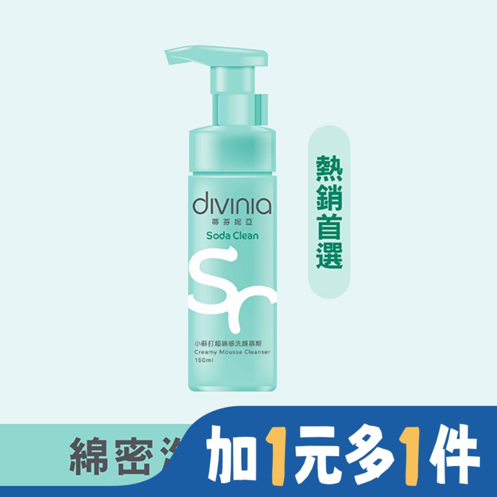 DIVINIA 蒂芬妮亞 小蘇打超綿感洗顏慕斯 180ml