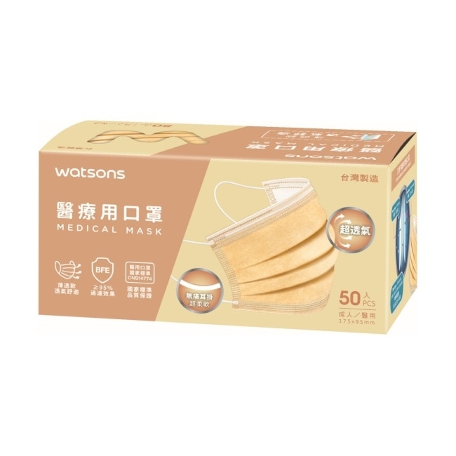 WATSONS 醫療用口罩50入(透氣款)