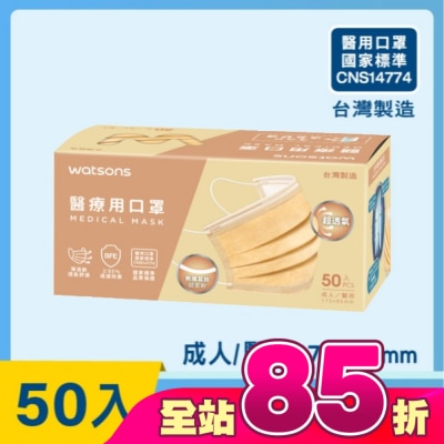 Watsons 屈臣氏 - WATSONS 醫療用口罩50入(透氣款)
