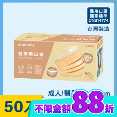 Watsons 屈臣氏 WATSONS 醫療用口罩50入(透氣款) image
