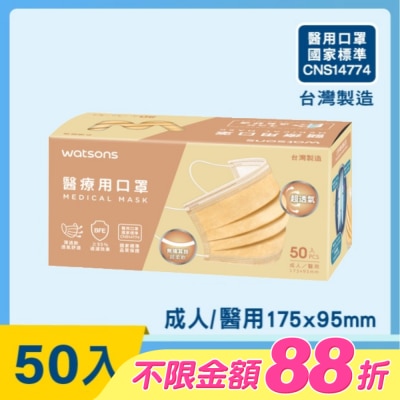 Watsons 屈臣氏 - WATSONS 醫療用口罩50入(透氣款) image