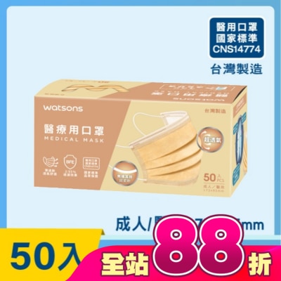 Watsons 屈臣氏 - WATSONS 醫療用口罩50入(透氣款)