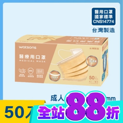 Watsons 屈臣氏 WATSONS 醫療用口罩50入(透氣款) image