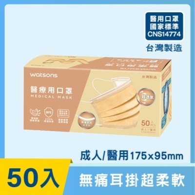 Watsons 屈臣氏 - WATSONS 醫療用口罩50入(透氣款)
