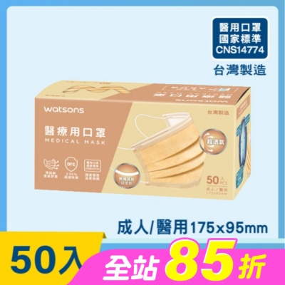 Watsons 屈臣氏 - WATSONS 醫療用口罩50入(透氣款)