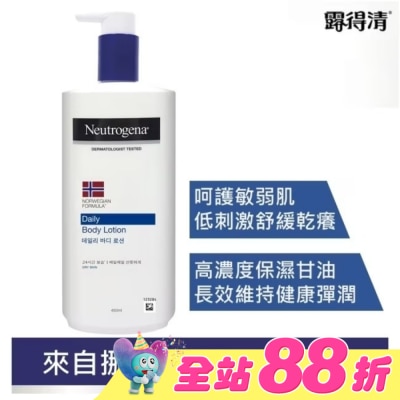 露得清 Neutrogena - 露得清挪威身體潤膚乳液450ml【強效保濕】