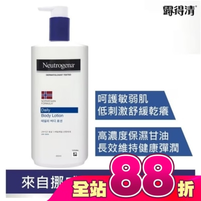 Neutrogena 露得清 - 露得清挪威身體潤膚乳液450ml