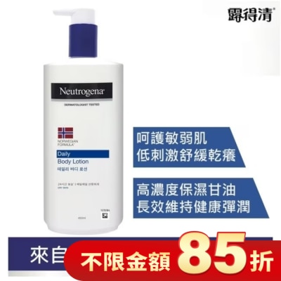 露得清 Neutrogena 露得清挪威身體潤膚乳液450ml【強效保濕】