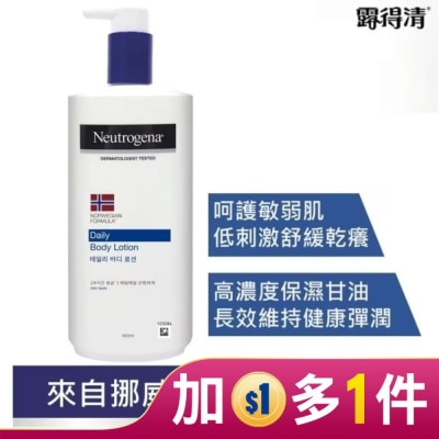 露得清 Neutrogena 露得清挪威身體潤膚乳液450ml【強效保濕】