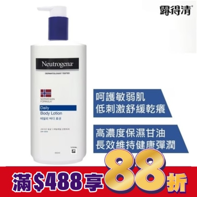 露得清 Neutrogena 露得清挪威身體潤膚乳液450ml【強效保濕】