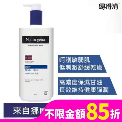 露得清 Neutrogena 露得清挪威身體潤膚乳液450ml【強效保濕】