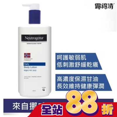 露得清 Neutrogena - 露得清挪威身體潤膚乳液450ml【強效保濕】