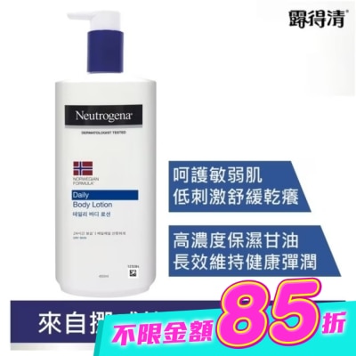 露得清 Neutrogena - 露得清挪威身體潤膚乳液450ml image
