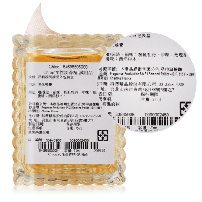 Chloe 同名女性淡香精(75ML)-TESTER