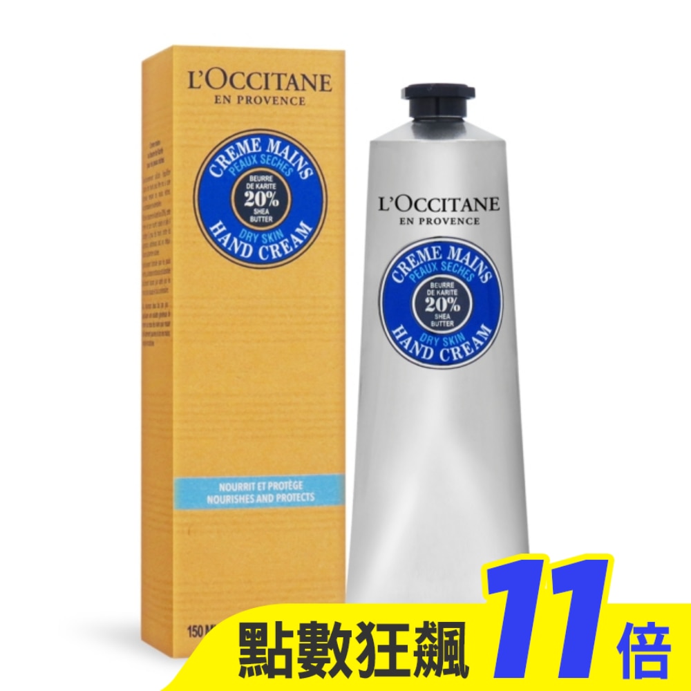L’OCCITANE 歐舒丹 乳油木護手霜(150ml)-新版-專櫃公司貨