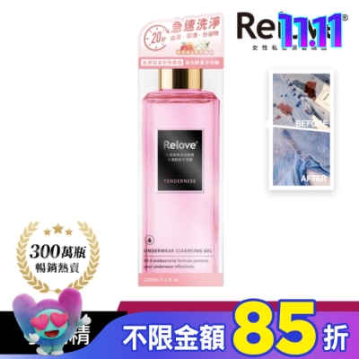 RELOVE Relove 私密衣物蛋白酵素去漬抑菌手洗精-柔情220ml
